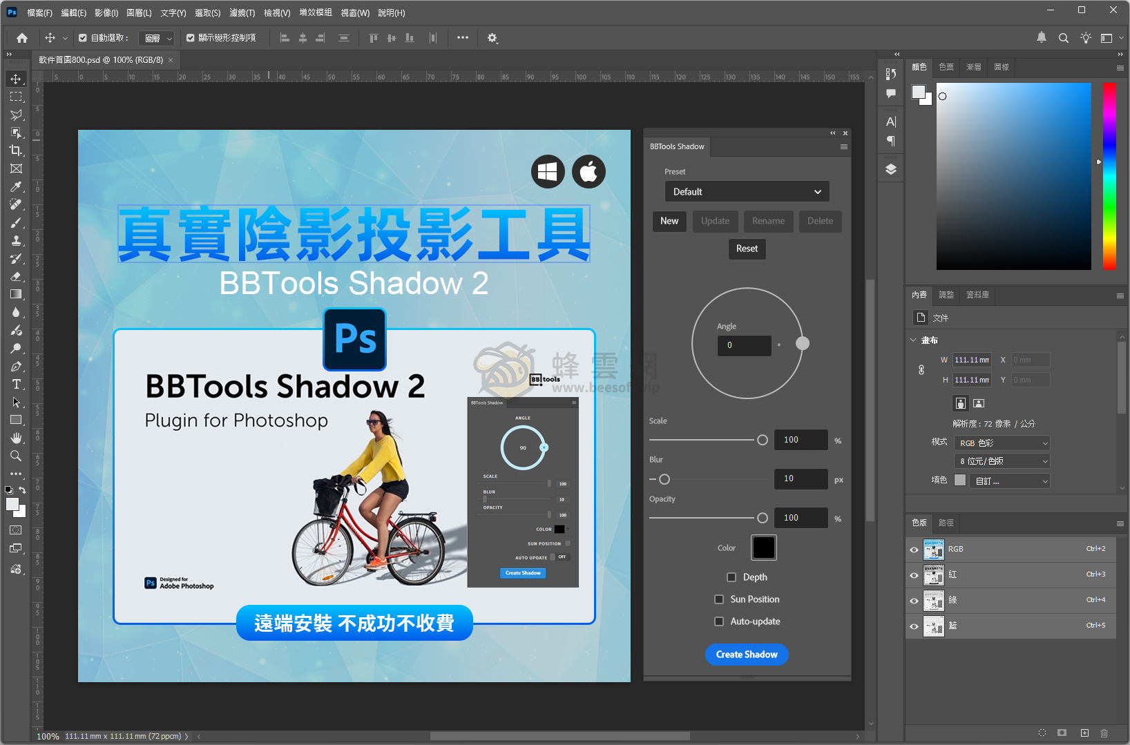 PS插件 | BBTools Shadow 2 v2.9.1 英文版_360°真實陰影投影工具 win&amp;mac