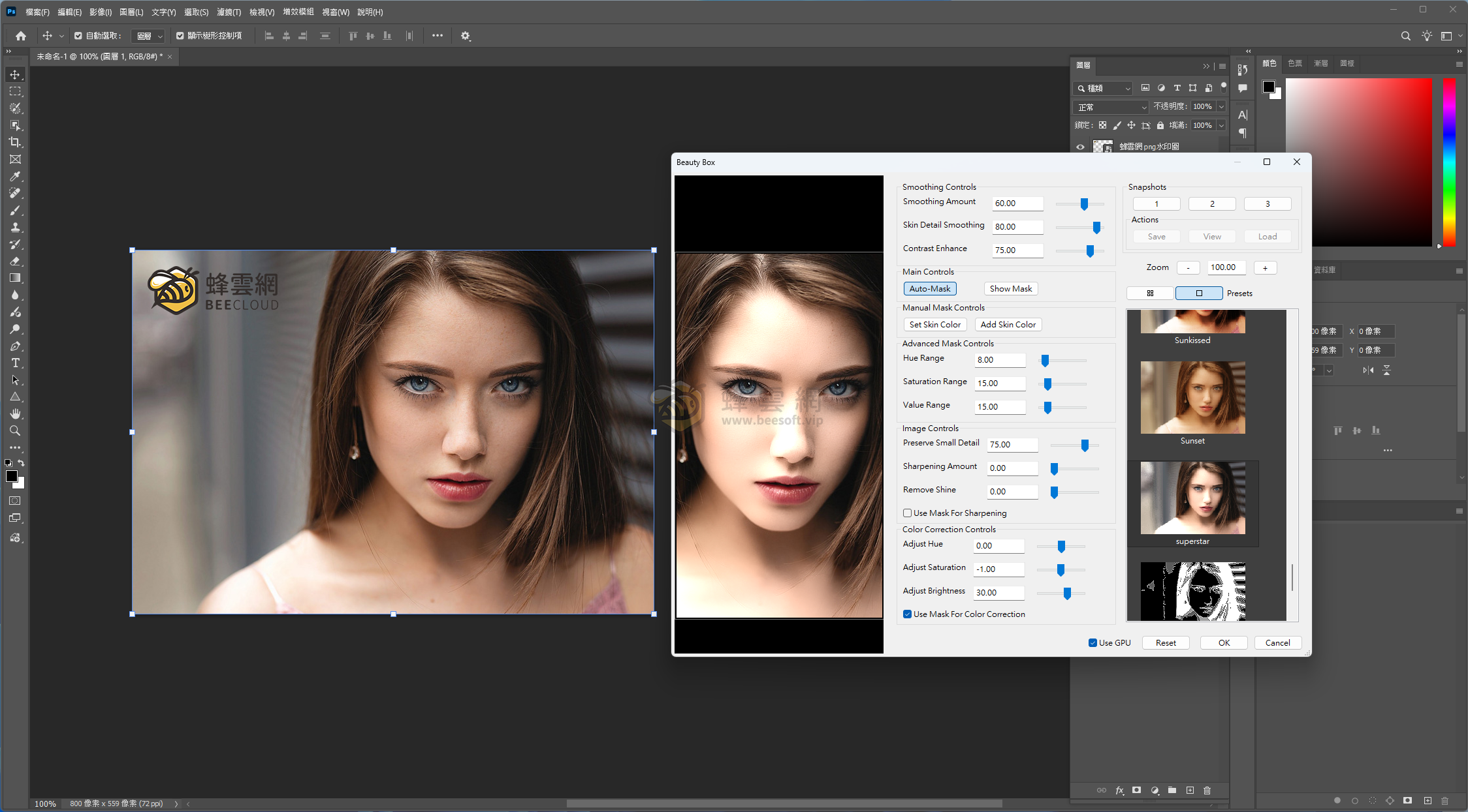 Beauty Box Photo v6.0.3 人像皮膚修飾磨皮外掛程式:簡單高效、支援Photoshop/Lightroom的專業級智能美膚神器!