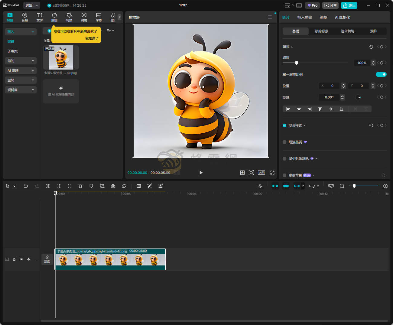 CapCut 剪映國際版 v7.6.0.3123 最新版：全能免費影片剪輯神器，支援 4K 輸出、AI 智慧摳像、多軌編輯與一鍵分享，輕鬆打造專業級短影片內容
