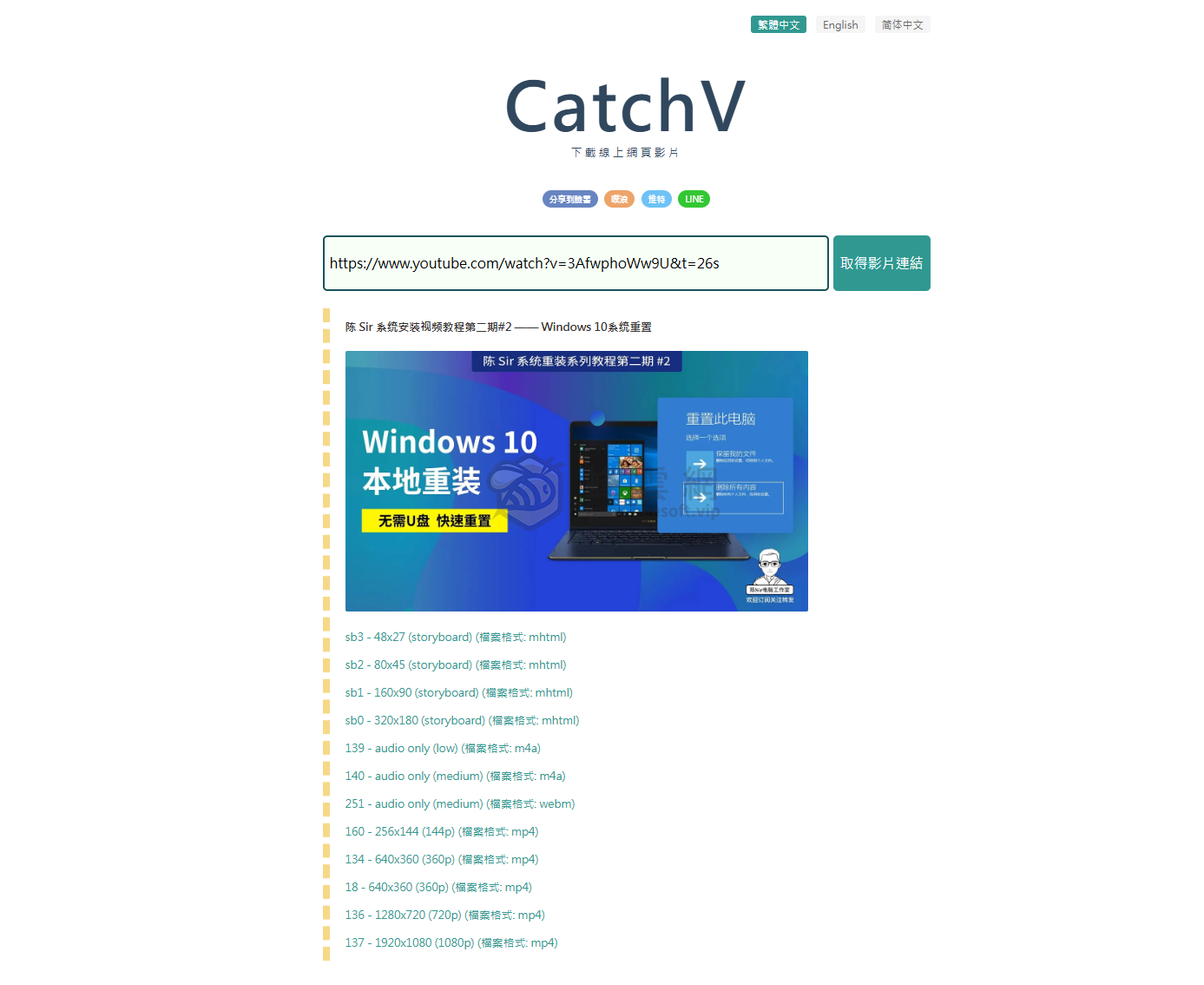 CatchV:您的全能影片下載助手,支援 YouTube、Facebook、Instagram 等 6000+網站
