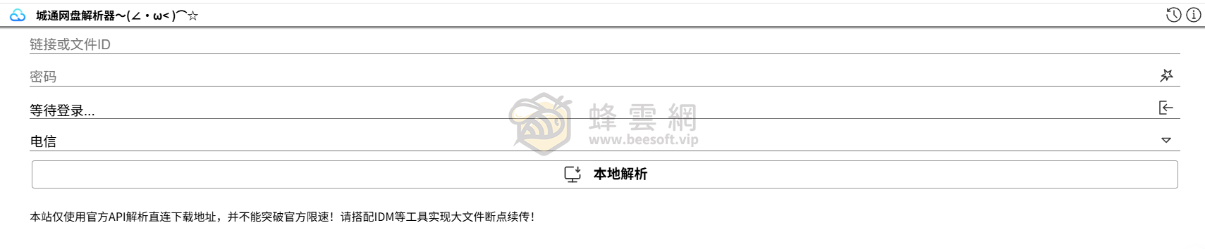 城通網盤解析器:一鍵取得直鏈下載工具
