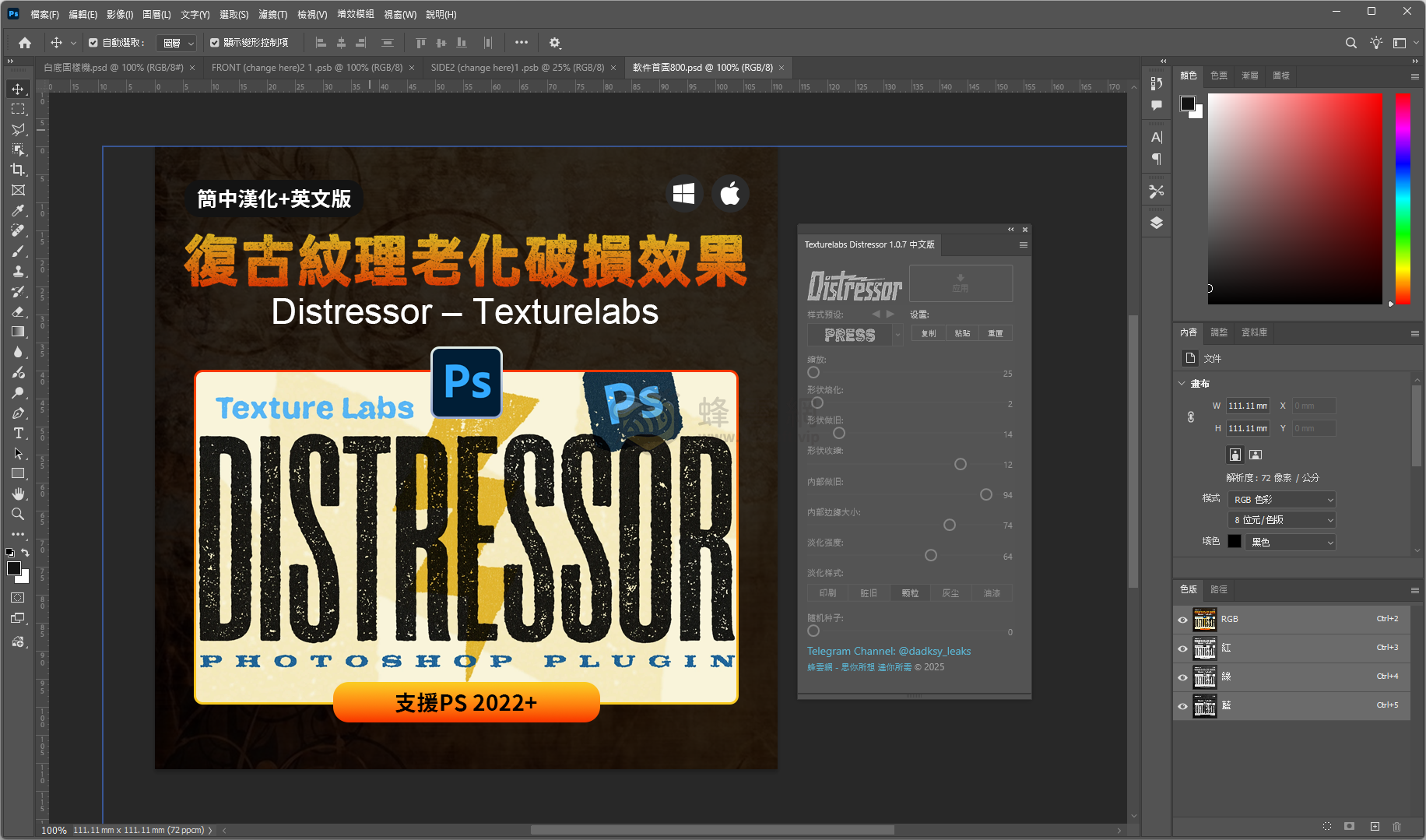 PS外掛｜Distressor Texturelabs v1.0.7 簡中漢化不亂碼+英文版_復古紋理老化破損效果生成插件 win&amp;mac