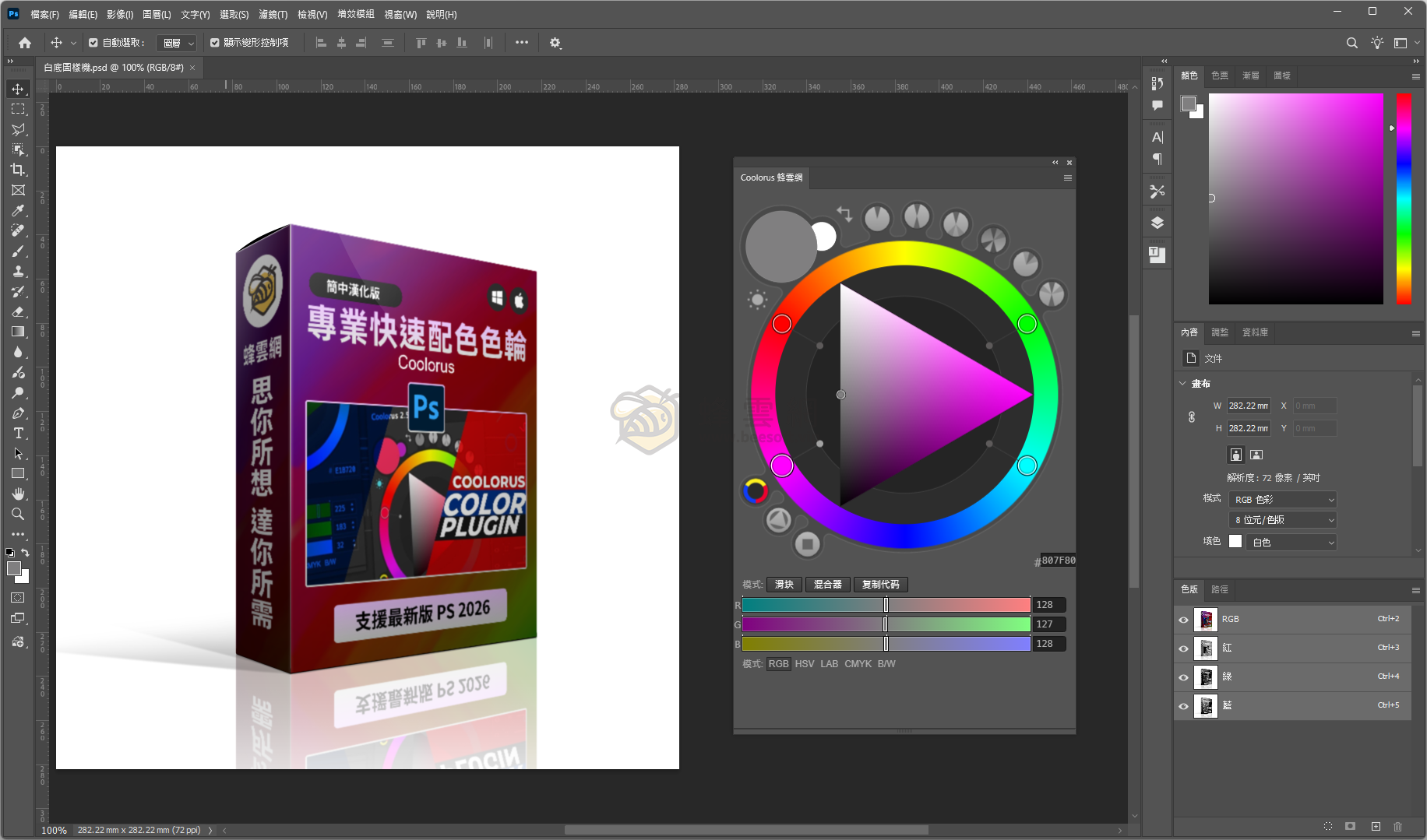 PS插件|Coolorus 2.7.1_win&mac 簡中漢化版(不亂碼) 專業快速配色色輪面板 設計必備現代配色首選