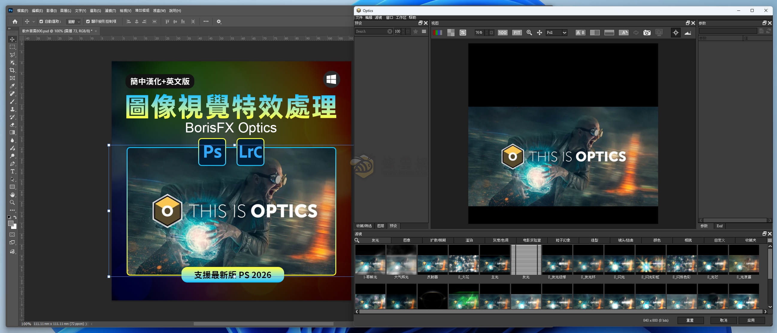 BorisFX Optics v2026_簡中漢化+英文一鍵安裝版_win 電影級數字圖像視覺特效處理工具 提供好萊塢級別的光影效果、鏡頭光暈、膠片顆粒以及動態粒子特效