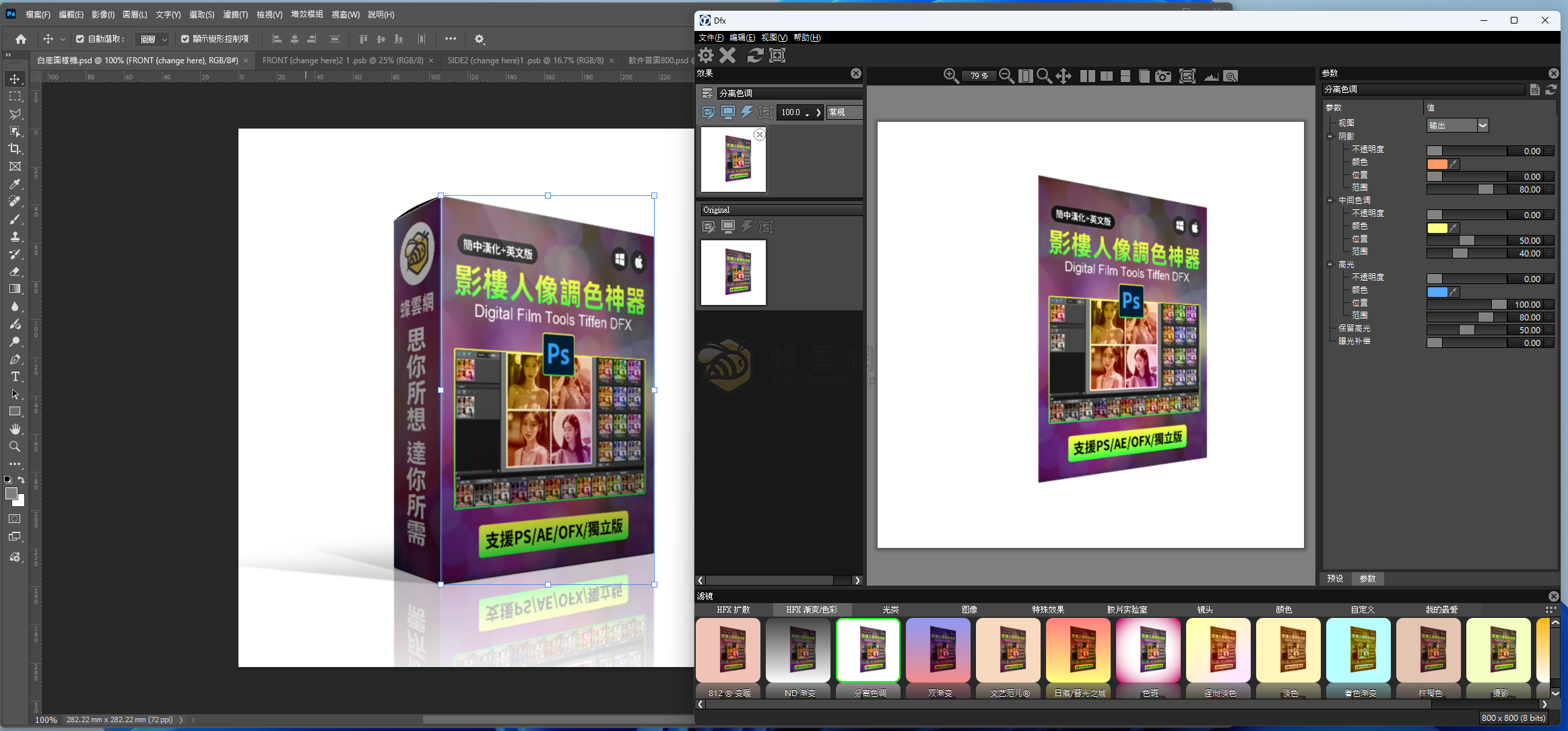 Digital Film Tools Tiffen DFX 4.0 簡中漢化不亂碼+英文版_win&amp;Mac 影樓人像一鍵調色濾鏡神器