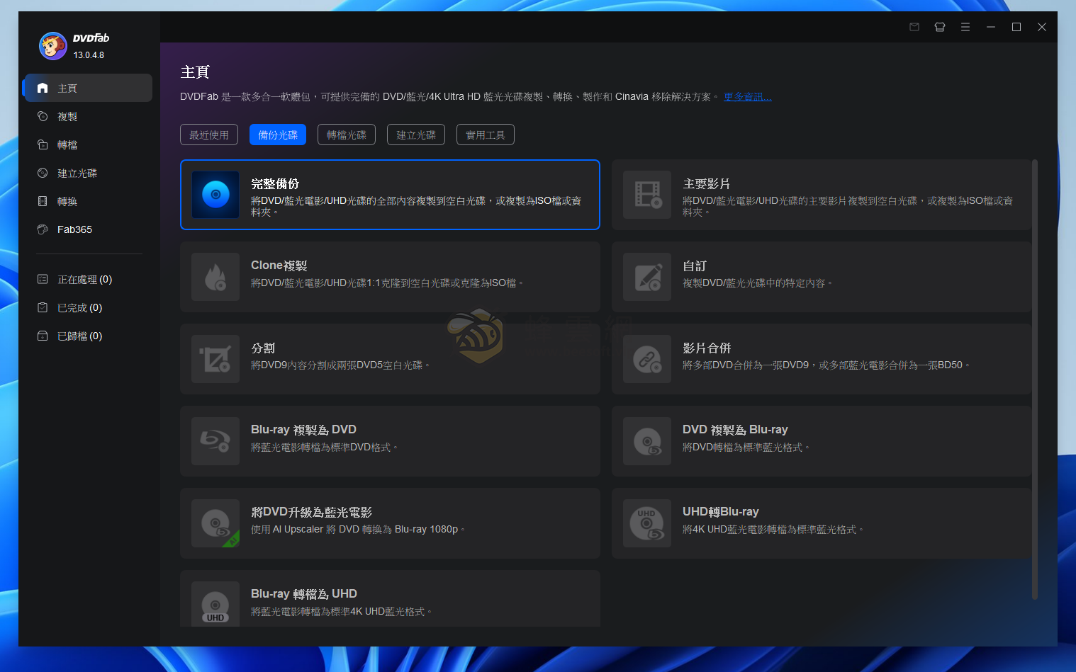 DVDFab v13.0.4.8 多語便攜版:專業級DVD/藍光備份與轉換神器,支持完整複製、格式轉換、音訊提取及自訂燒錄