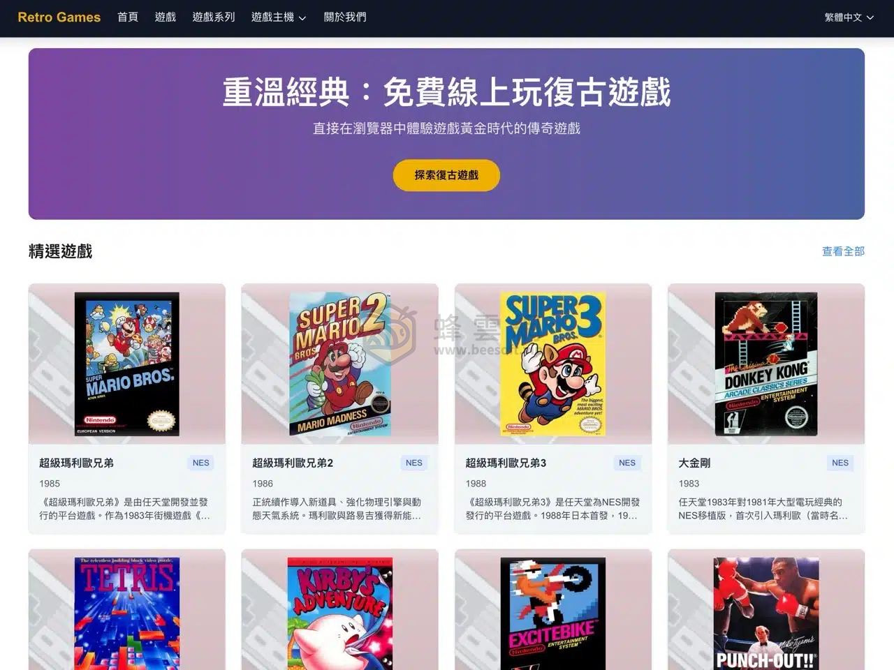重溫經典:免費線上玩復古遊戲