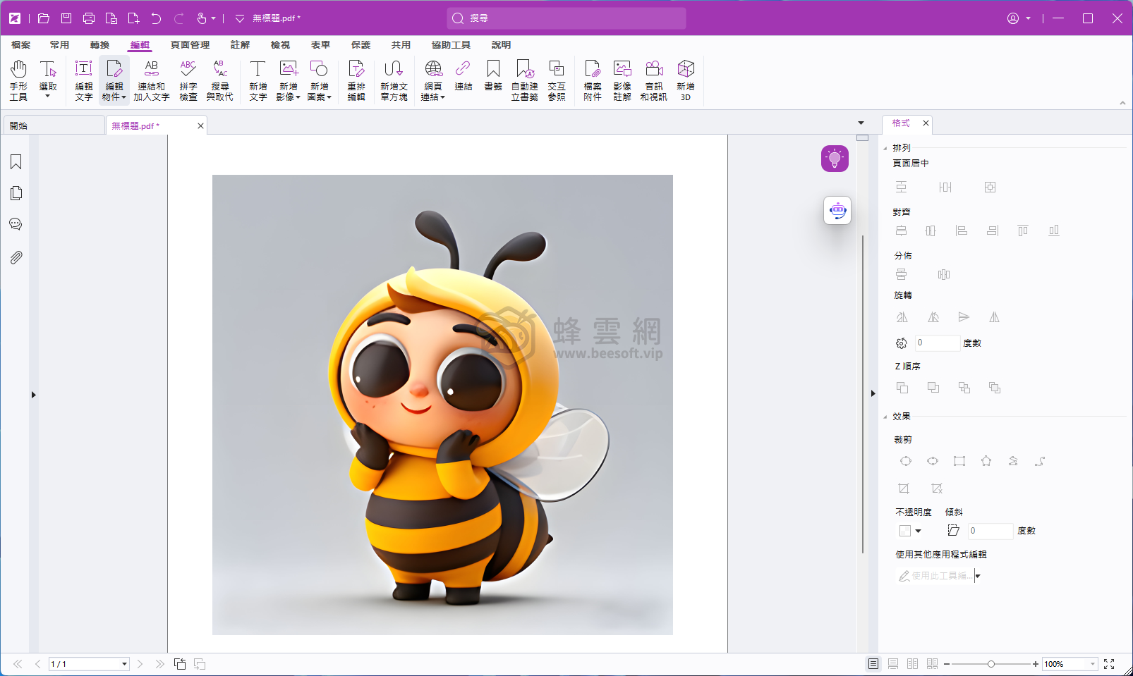 福昕高級PDF編輯器專業版 v14.0.2.33402 中文啟用版(帶補丁機)重磅發布!全功能覆蓋文件全生命週期,支持OCR識別+電子簽章+多格式互轉