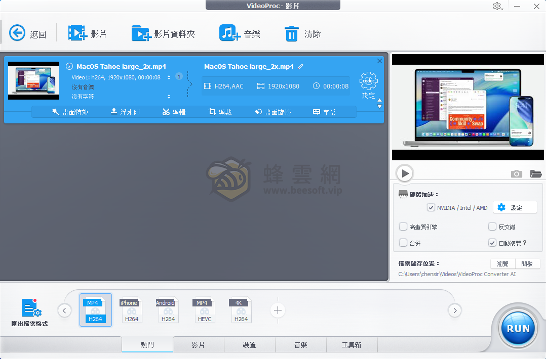VideoProc Converter AI v8.5 多語便攜版:AI智能影片全能處理神器,支援4K/8K超清轉碼、硬體加速壓縮、螢幕錄製與多平台下載,一鍵搞定剪輯轉換壓縮全流程