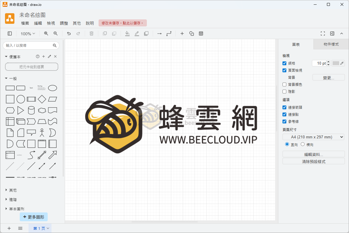 Draw.io v29.0.3 中文綠色版：離線可用、支援流程圖/UML/網路拓撲等全類型圖表的專業級繪圖工具
