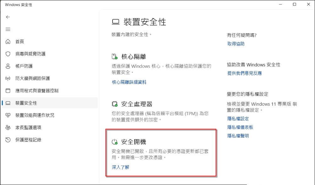 Microsoft Secure Boot 原始憑證 2026 年 6 月到期！不處理的話未來 Windows 恐無法更新