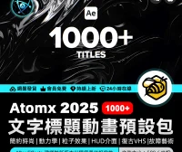 AtomX 1000+ Titles 28464847 v1.5 For After Effects – 1000+ 文字標題動畫預設簡約時尚動力學 粒子效果HUD介面復古VHS故障藝術