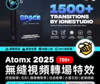 AtomX 1500 Transitions 37533954 – 1500+無縫視頻轉場特效預設無縫轉場信號損壞毛刺攝像機聚焦扭曲衝擊圖形筆刷水墨切割玻璃模糊等
