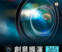 CyberLink Director Suite v14.0 + Content Packs 創意導演整合包