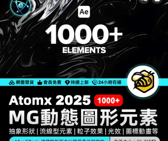 AtomX 1000+ Elements 35320532 v1.2 For After Effects – 1000+ MG動態圖形素材抽象形狀流線型元素粒子效果光效圖標動畫