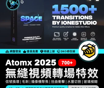 AtomX 1500 Transitions 37533954 – 1500+無縫視頻轉場特效預設無縫轉場信號損壞毛刺攝像機聚焦扭曲衝擊圖形筆刷水墨切割玻璃模糊等