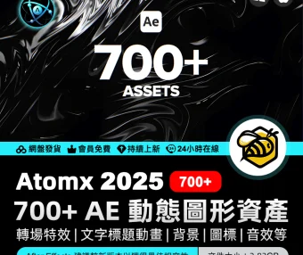 AtomX 700+ Assets 47210203 v1 For After Effects – 700+ 綜合性動態圖形元素文字標題動畫