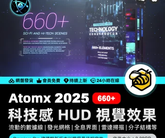 AtomX Technology Constructor 30339463 – 660+高科技HUD數據資訊UI界面場景元素動畫