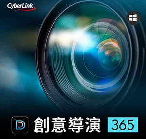 CyberLink Director Suite v14.0 + Content Packs 創意導演整合包