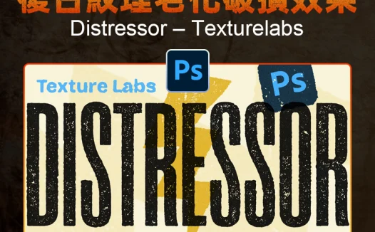 PS外掛|Distressor Texturelabs v1.0.7 簡中漢化不亂碼+英文版_復古紋理老化破損效果生成插件 win&mac