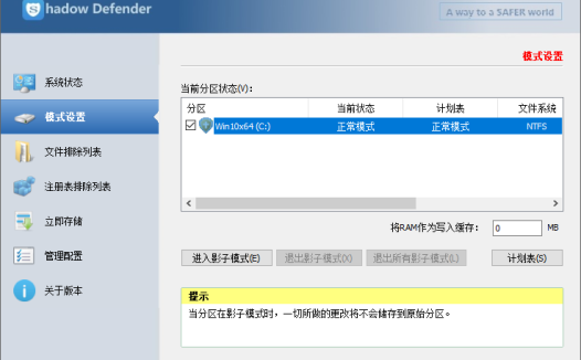 Shadow Defender 1.5.0.726 中文支援 WIN11 免激活版 — 影子衛士